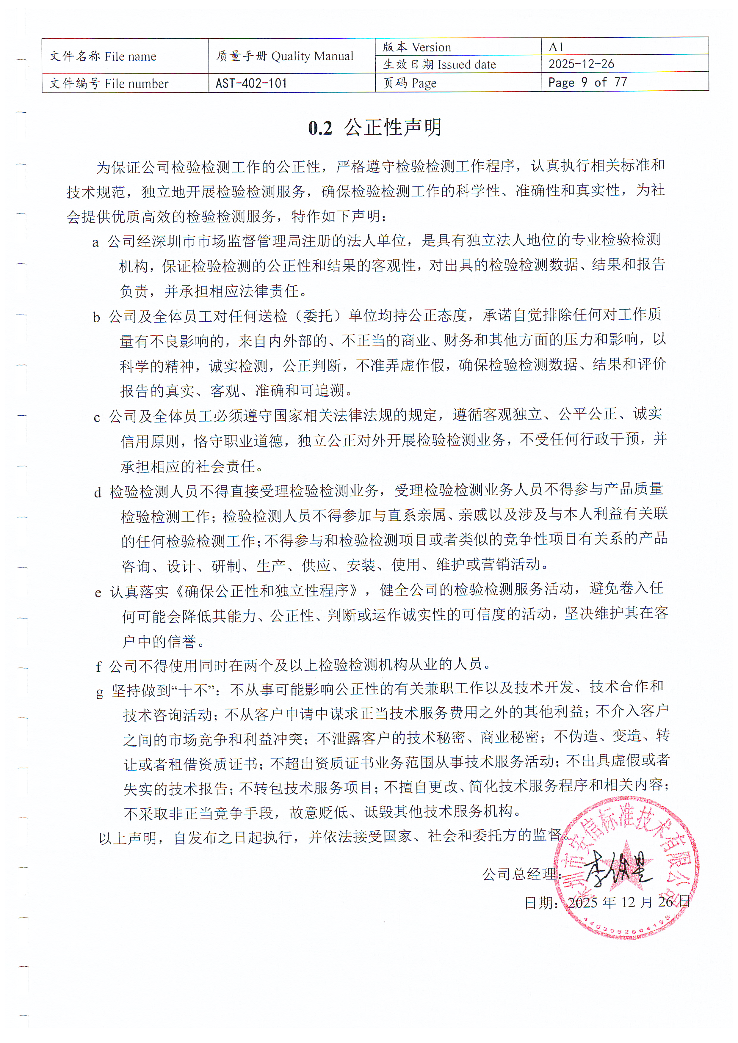 公正性声明
