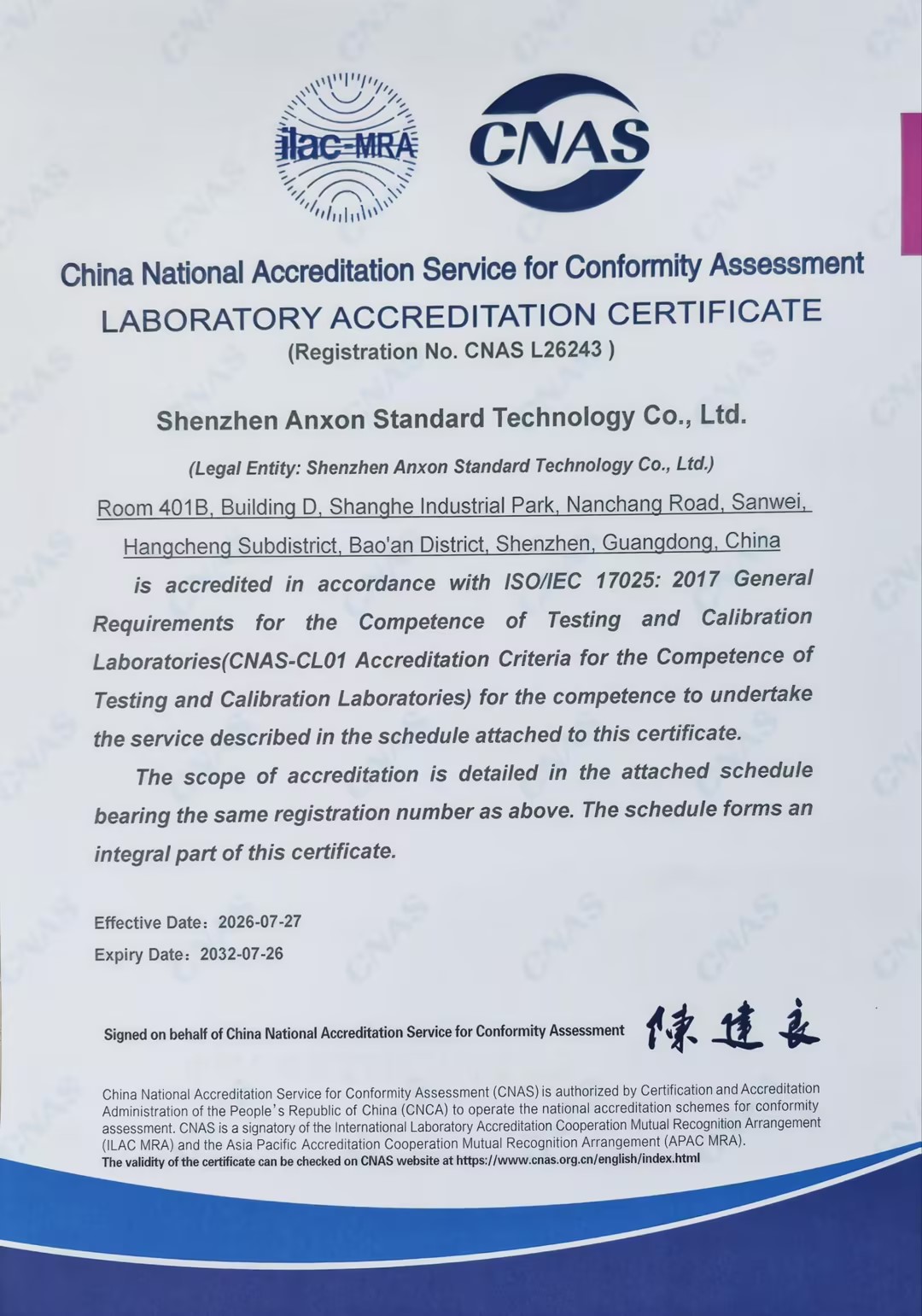 CNAS实验室认可证书（英文）